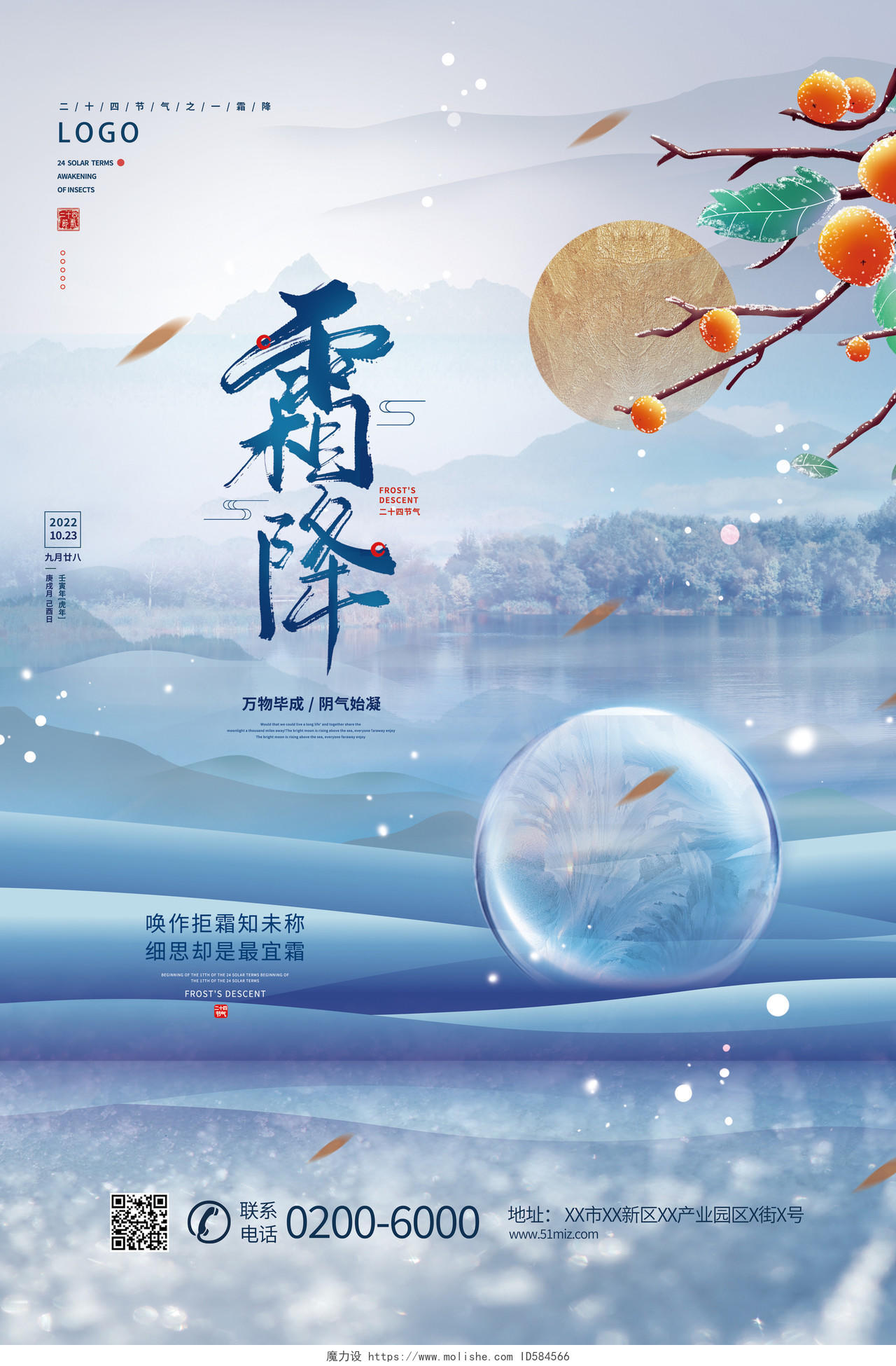 蓝色霜降水墨风中国传统节日24节气二十四节气霜降宣传海报霜降海报节日